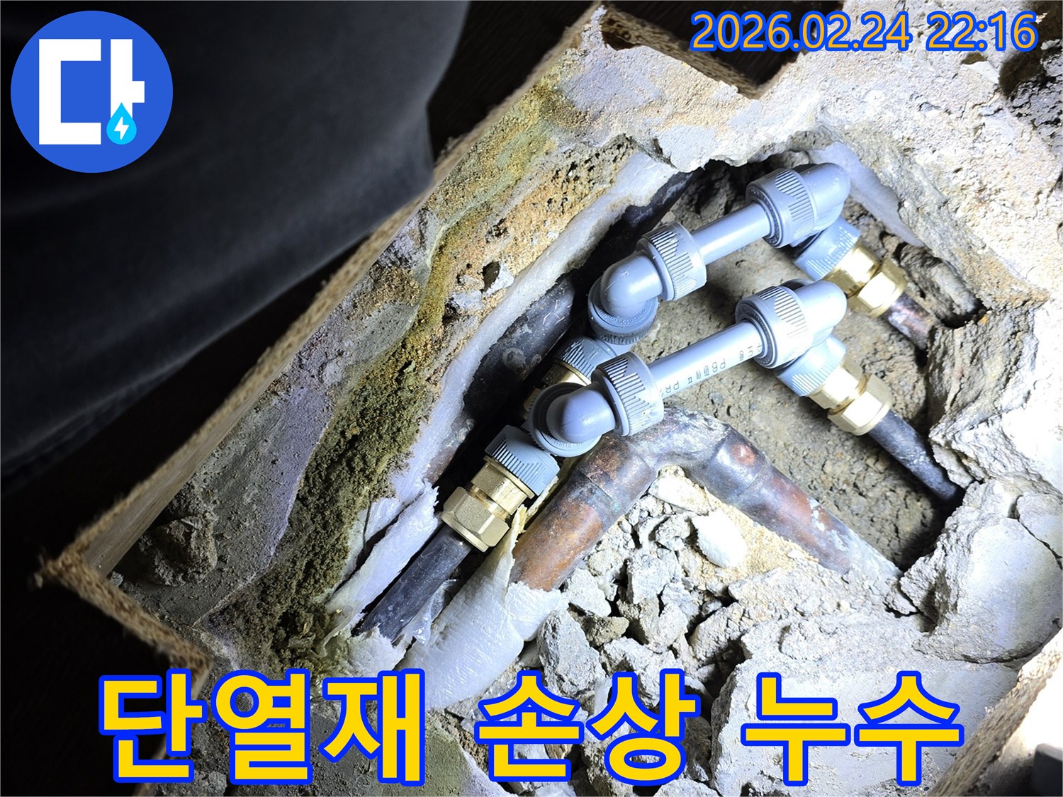 빌라-내부의-손상된-배관-단열재로-인한-누수를-전문적으로-수리하여-건물의-안전성을-확보하는-현장-모습