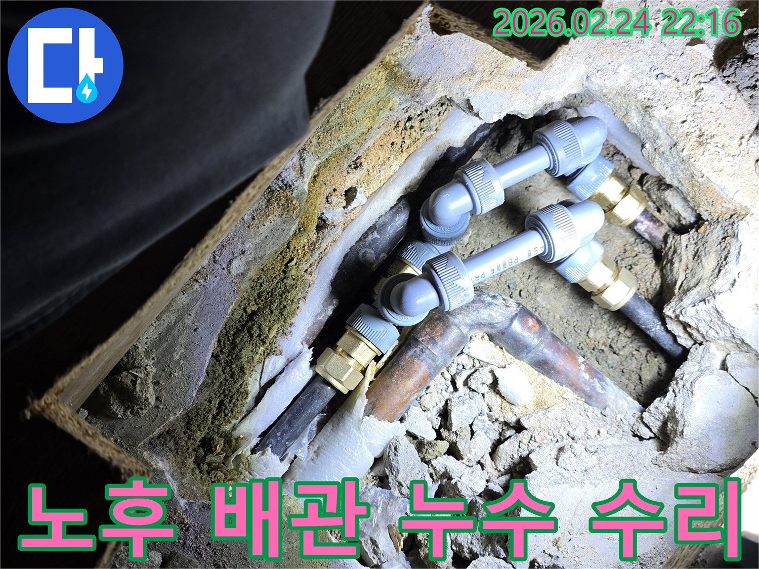 빌라-내부의-오래된-배관에서-발생한-누수를-전문적으로-수리하는-과정