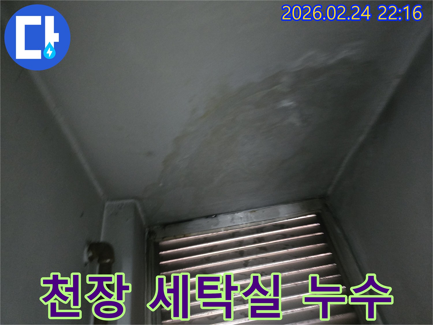 상가-천장에-나타난-누수-흔적은-윗층-세탁실-배수관-파손을-시사합니다