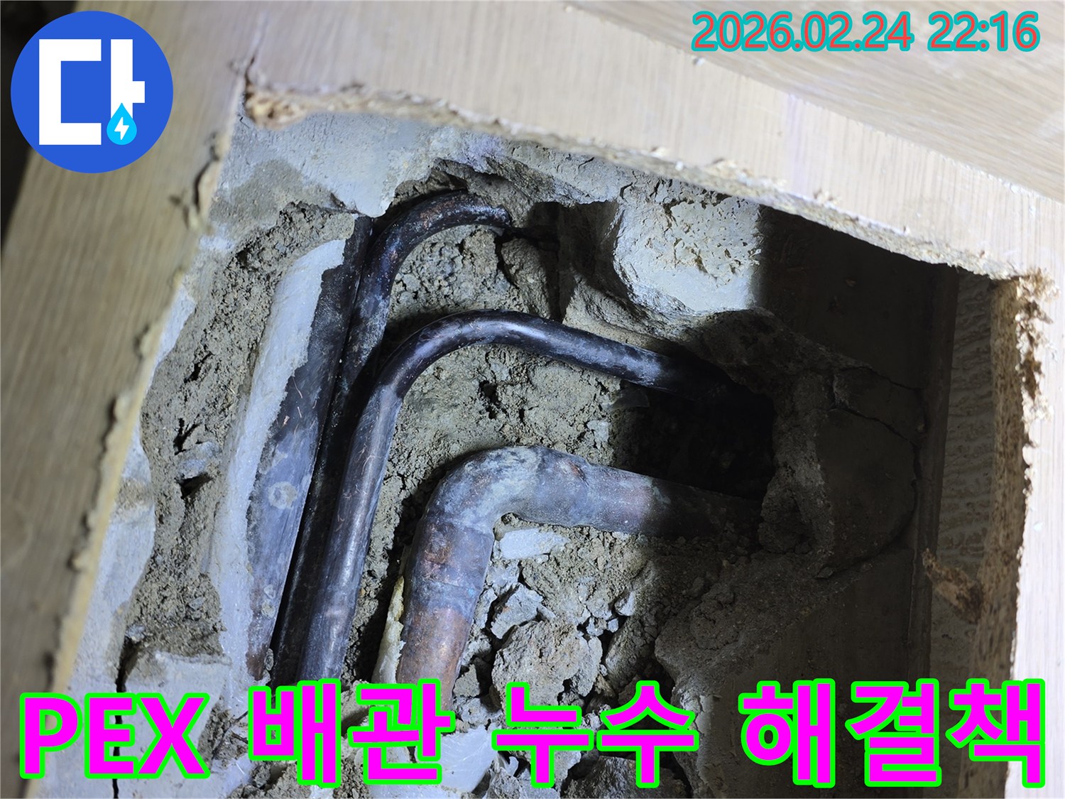 성남 둔촌동 빌라에서-PEX 배관의 누수 지점을-정밀 탐지하고-근본적인 해결책을 제시하는 현장