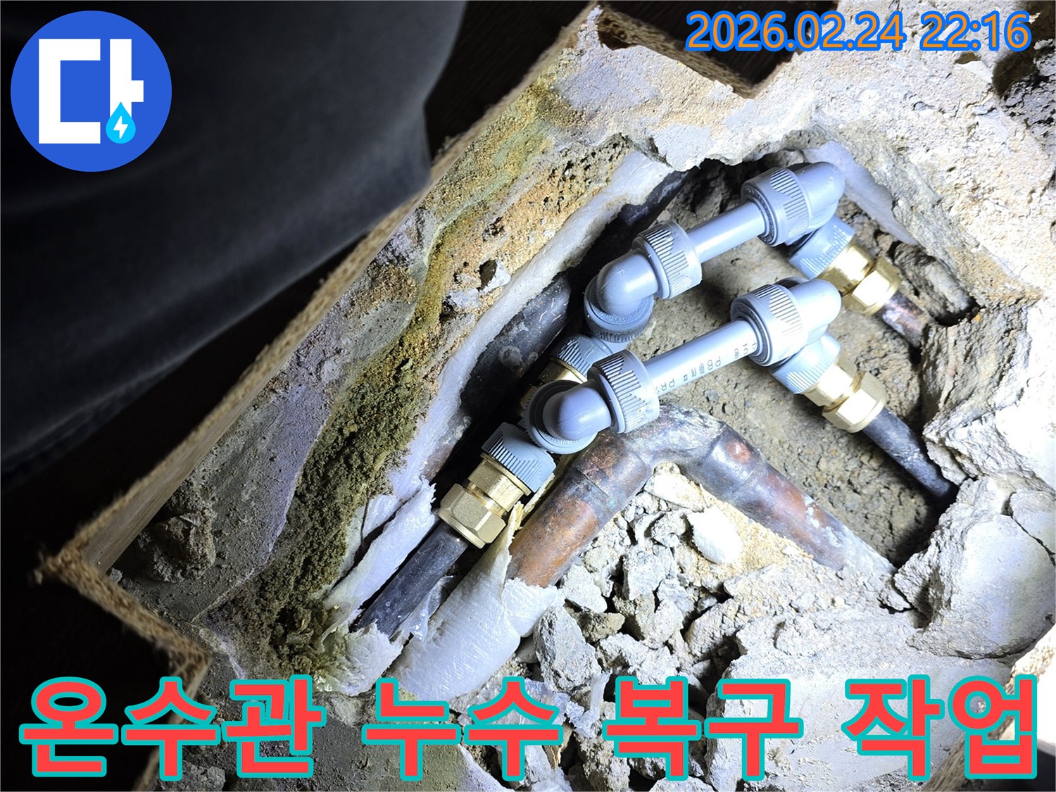 아파트-온수관에서-발견된-누수를-신속하게-복구하기-위해-배관을-교체하는-긴급-작업