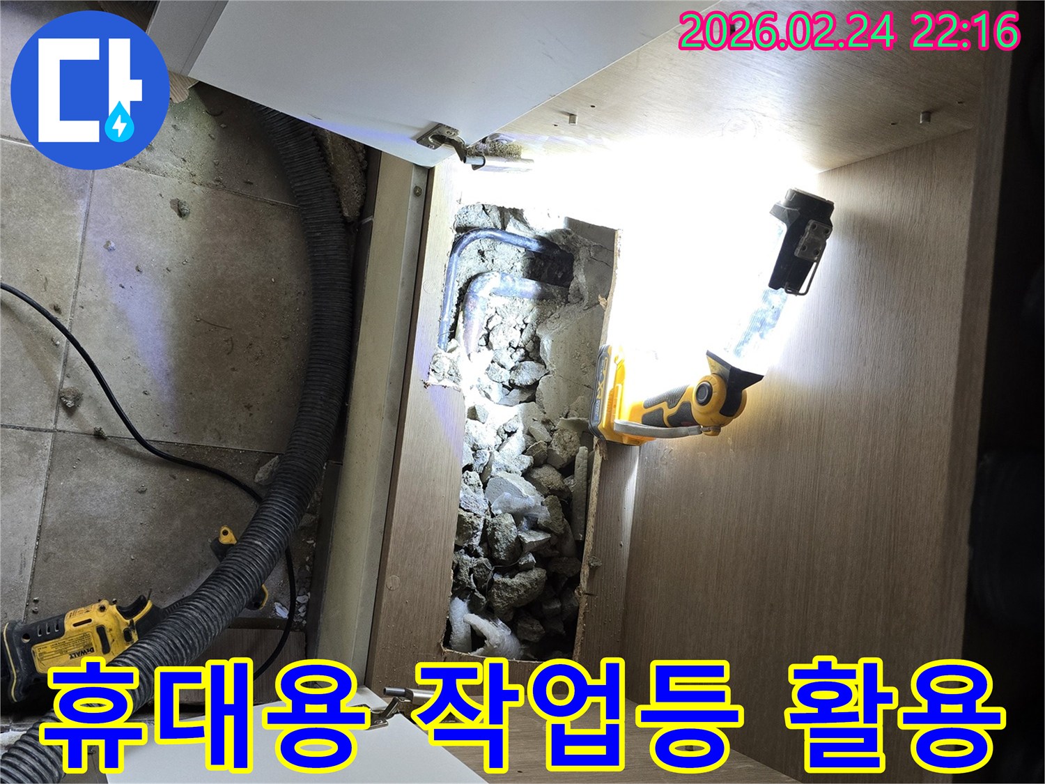 어둡고 좁은 누수 작업 공간을-휴대용 작업등으로 밝혀-정확한 배관 상태를 확인하는 현장입니다.
