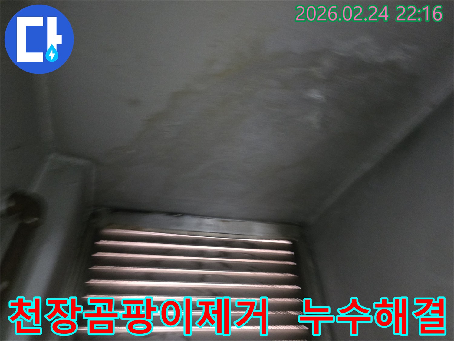 천장에-발생한-누수-원인-곰팡이를-제거하고-누수를-해결하는-사진입니다.