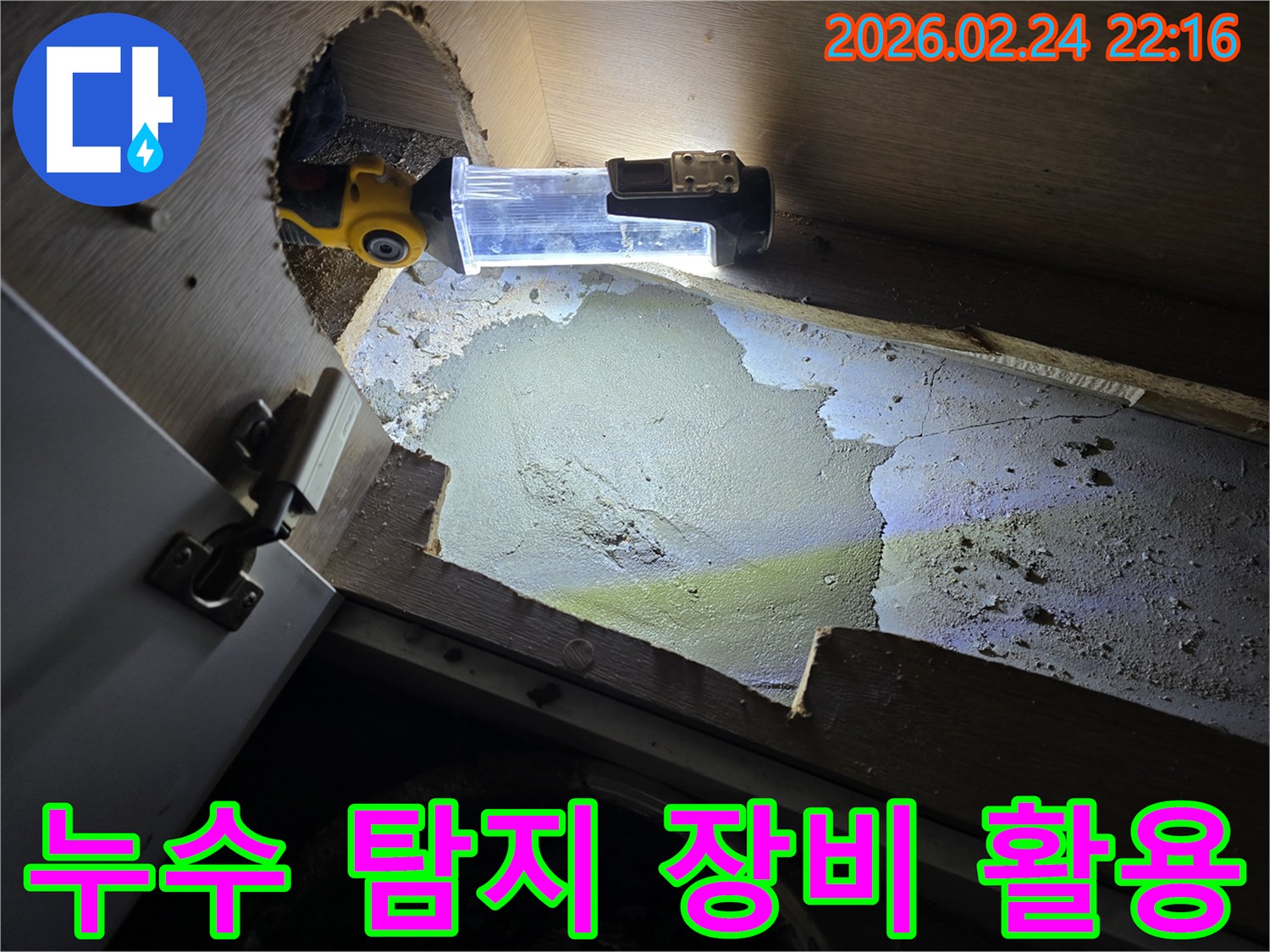 특수-조명-장비를-사용하여-어둡고-좁은-공간의-누수-흔적을-밝혀내는-누수-탐지-현장