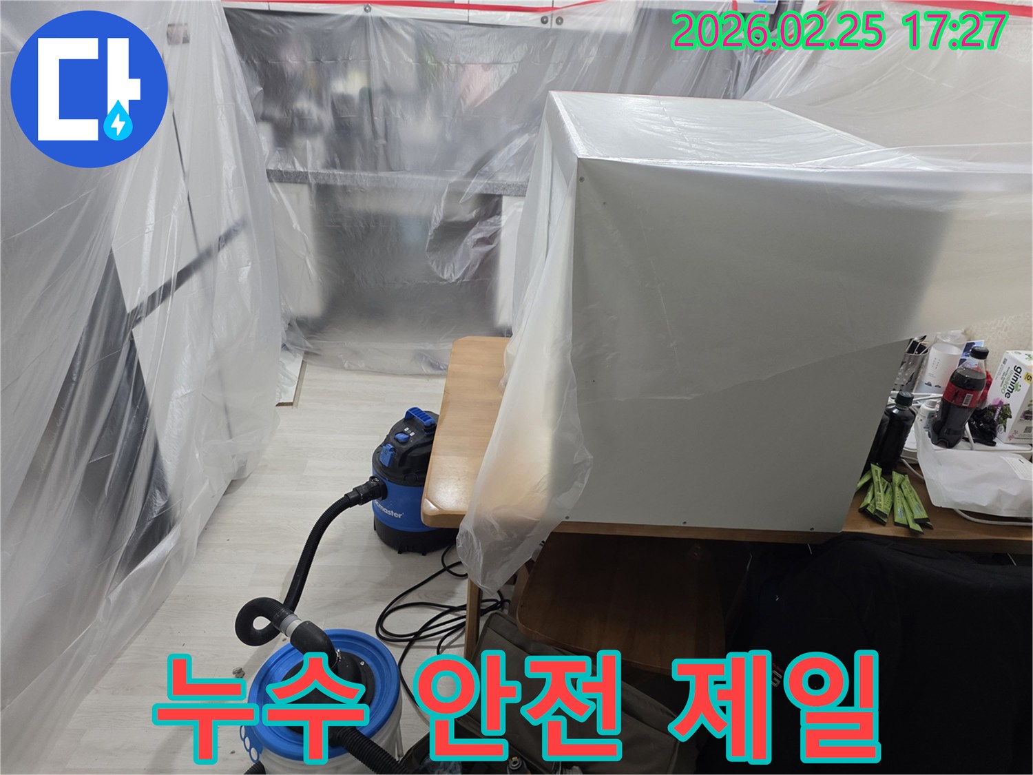 주택 누수 현장에서-안전을 최우선으로 생각하며-작업 공간을 보호하는-보양 작업입니다.