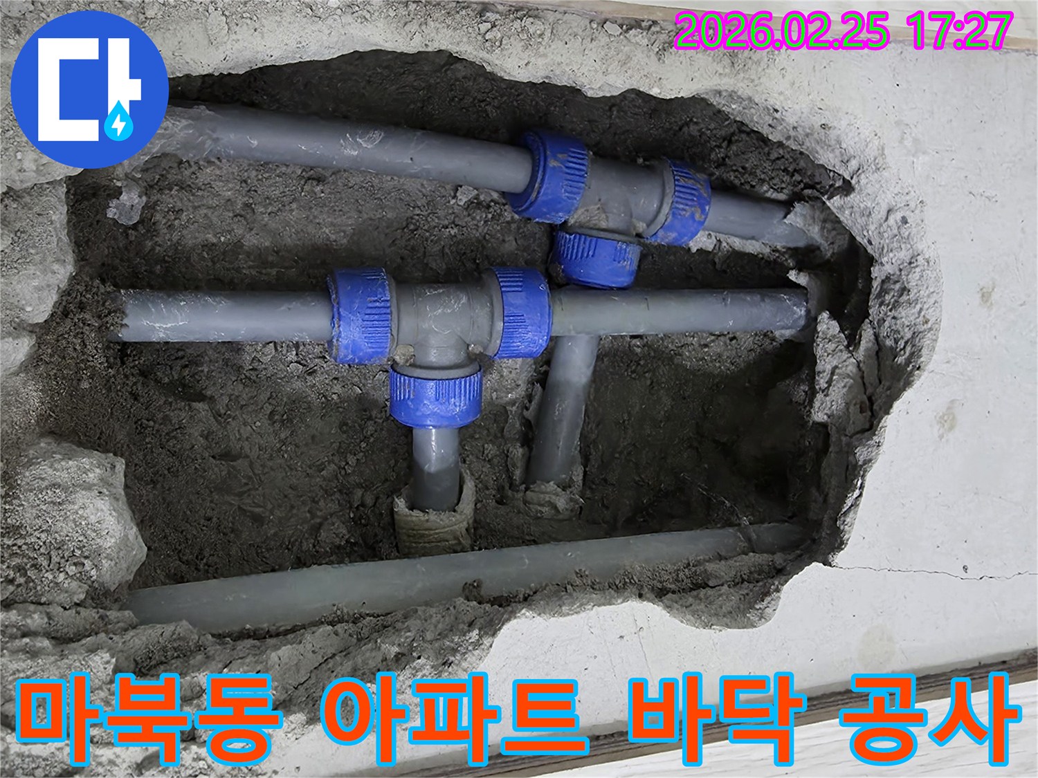 콘크리트 바닥을 파내어 드러난-파란색 연결 부속이 있는 회색 배관들-누수 지점을 정확히 파악하고 공사하는 현장