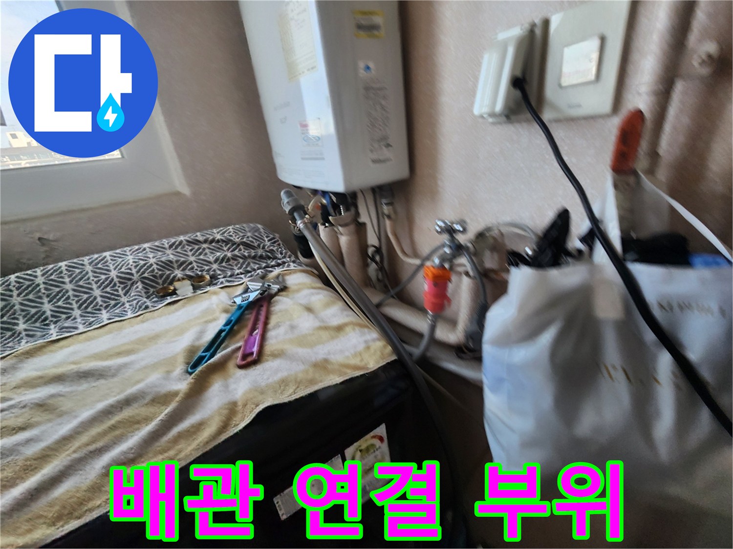 보일러-및-세탁기-연결-부위-상태-확인