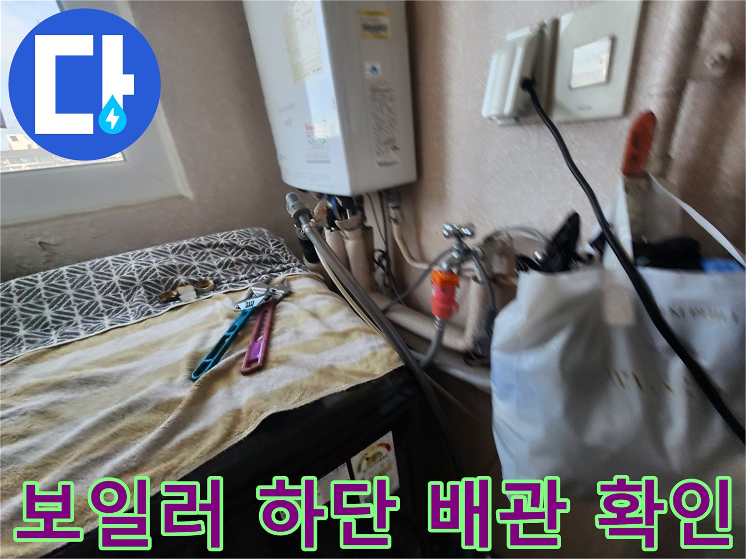 보일러-하부-배관-및-세탁기-수전-연결-상태