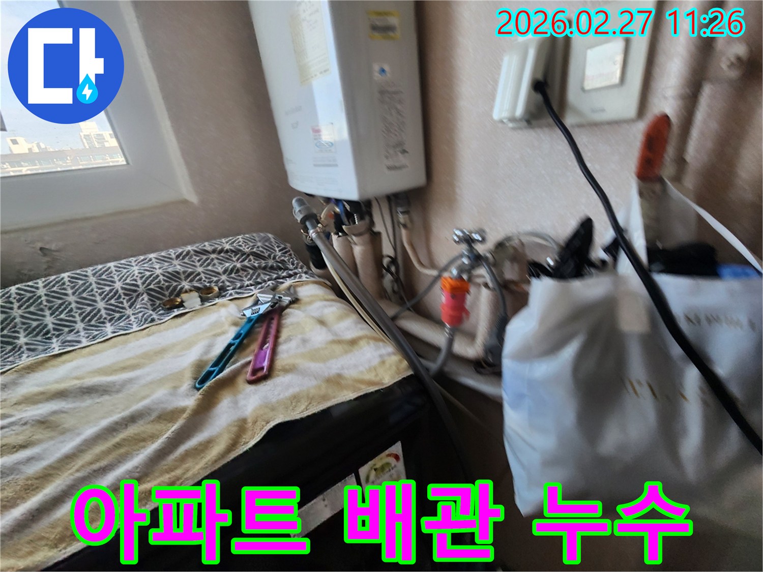 아파트 세탁실 배관에서-발생한 누수를-누수 전문가가-신속하게 방문하여-해결하는 모습입니다