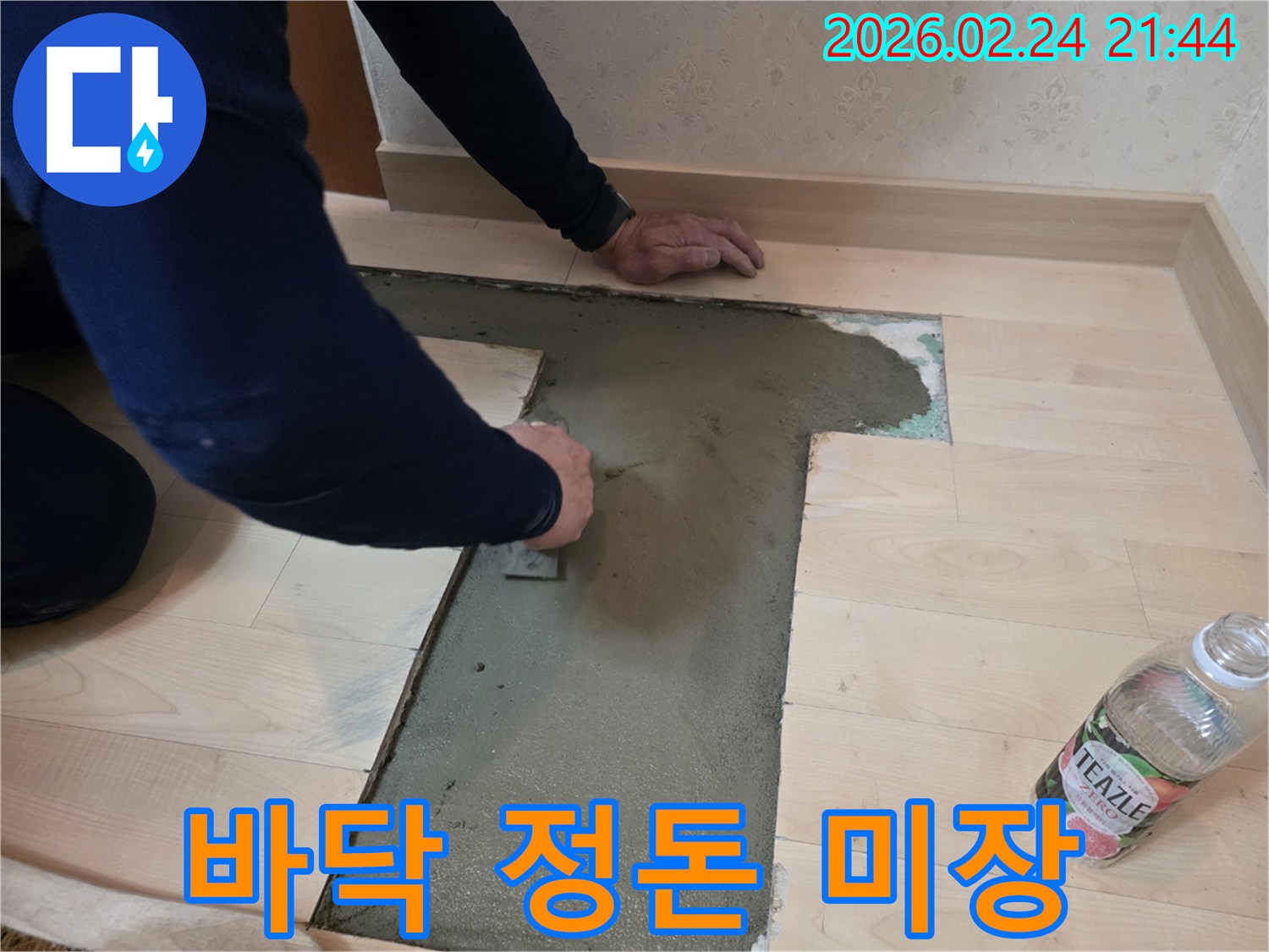 누수-수리-후-바닥면을-고르게-정돈하고-완벽한-마감을-위한-미장-작업