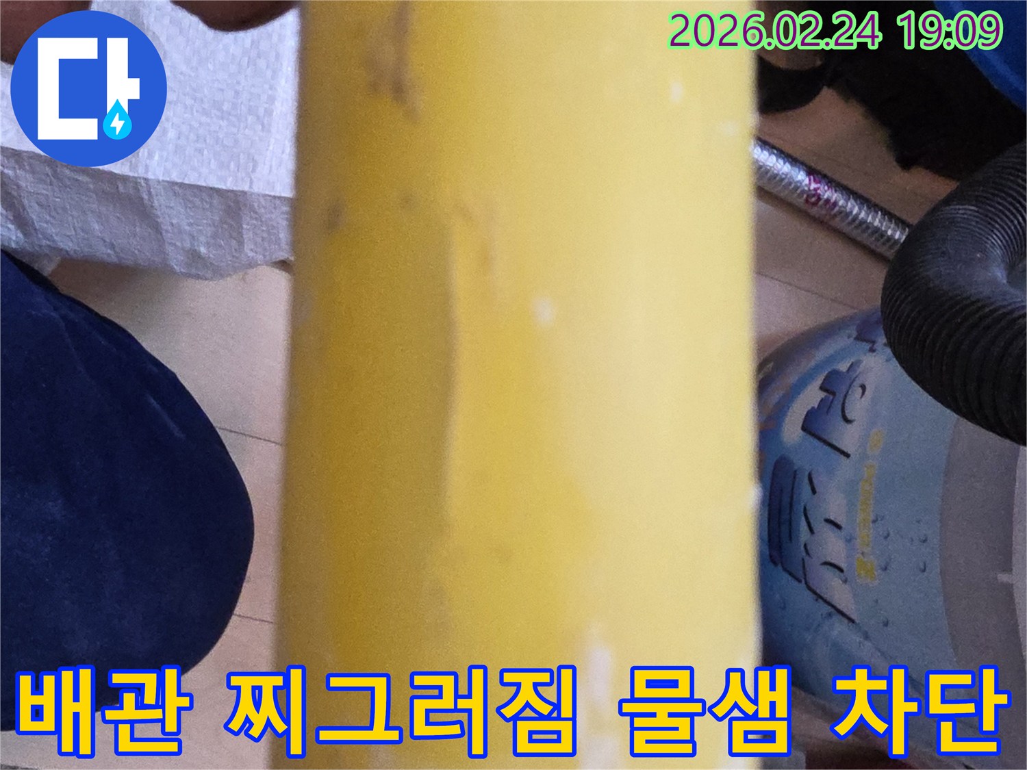 누수 엔지니어가-발견한-찌그러진-노란색-배관의-누수-지점입니다