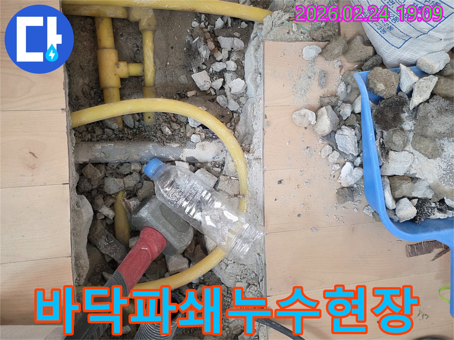 서초구 방배동-누수 현장에서-엔지니어가-파손된 배관을-찾아내기 위해-꼼꼼하게 작업하는-모습을 담은 사진입니다.