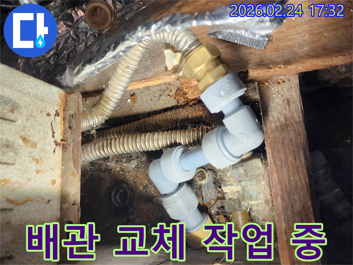 누수-진단-후-배관-교체-작업이-한창인-모습으로-전문-엔지니어가-꼼꼼히-시공합니다