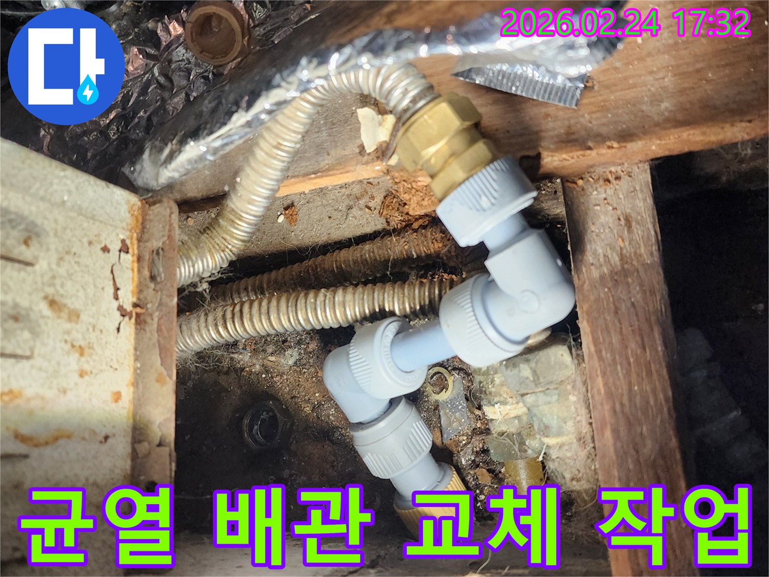 배관의-미세한-균열로-인한-누수를-해결하기-위해-낡은-배관을-새로운-고강도-배관으로-교체하는-사진입니다