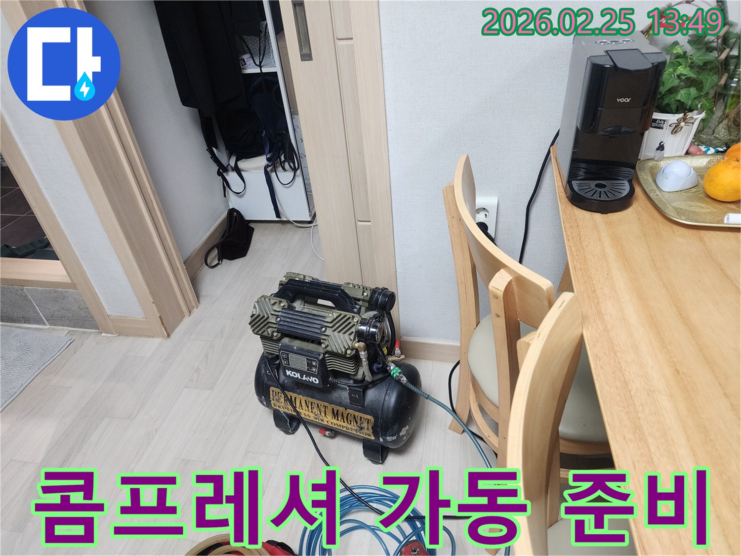 누수 탐지 작업을 위해-콤프레셔 장비가-실내에 배치된 상황