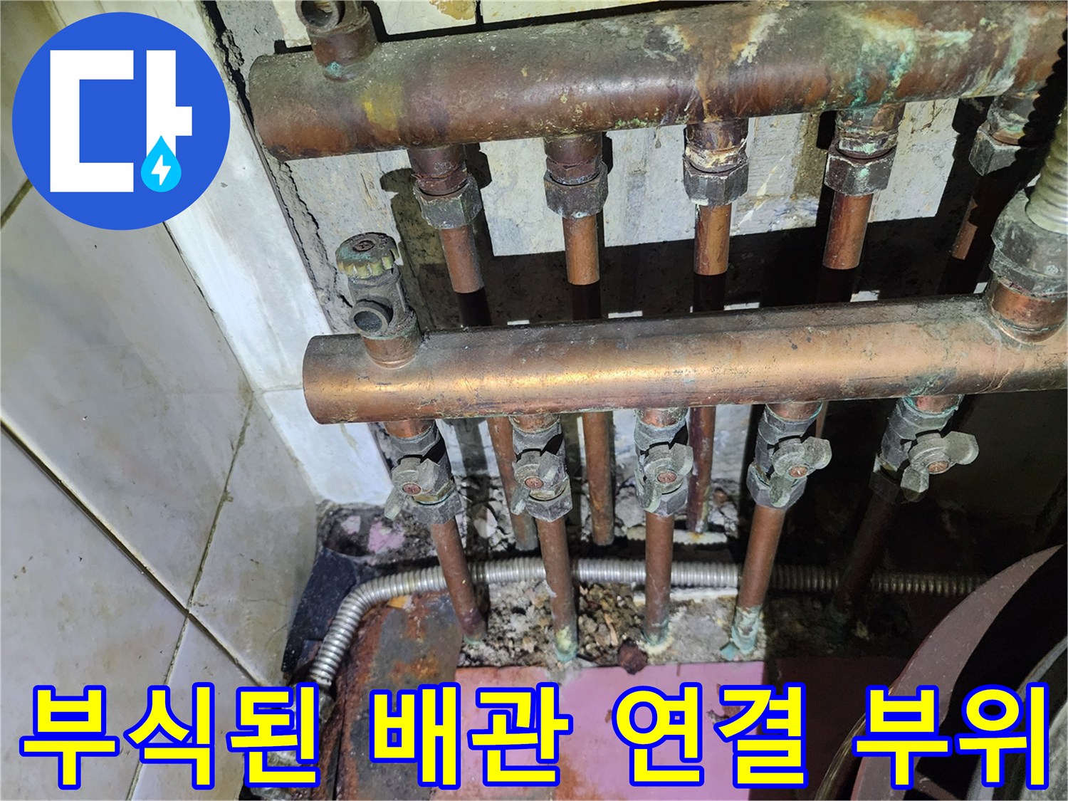 물기가 맺히고 녹이 발생한 구리 배관의 상세 모습