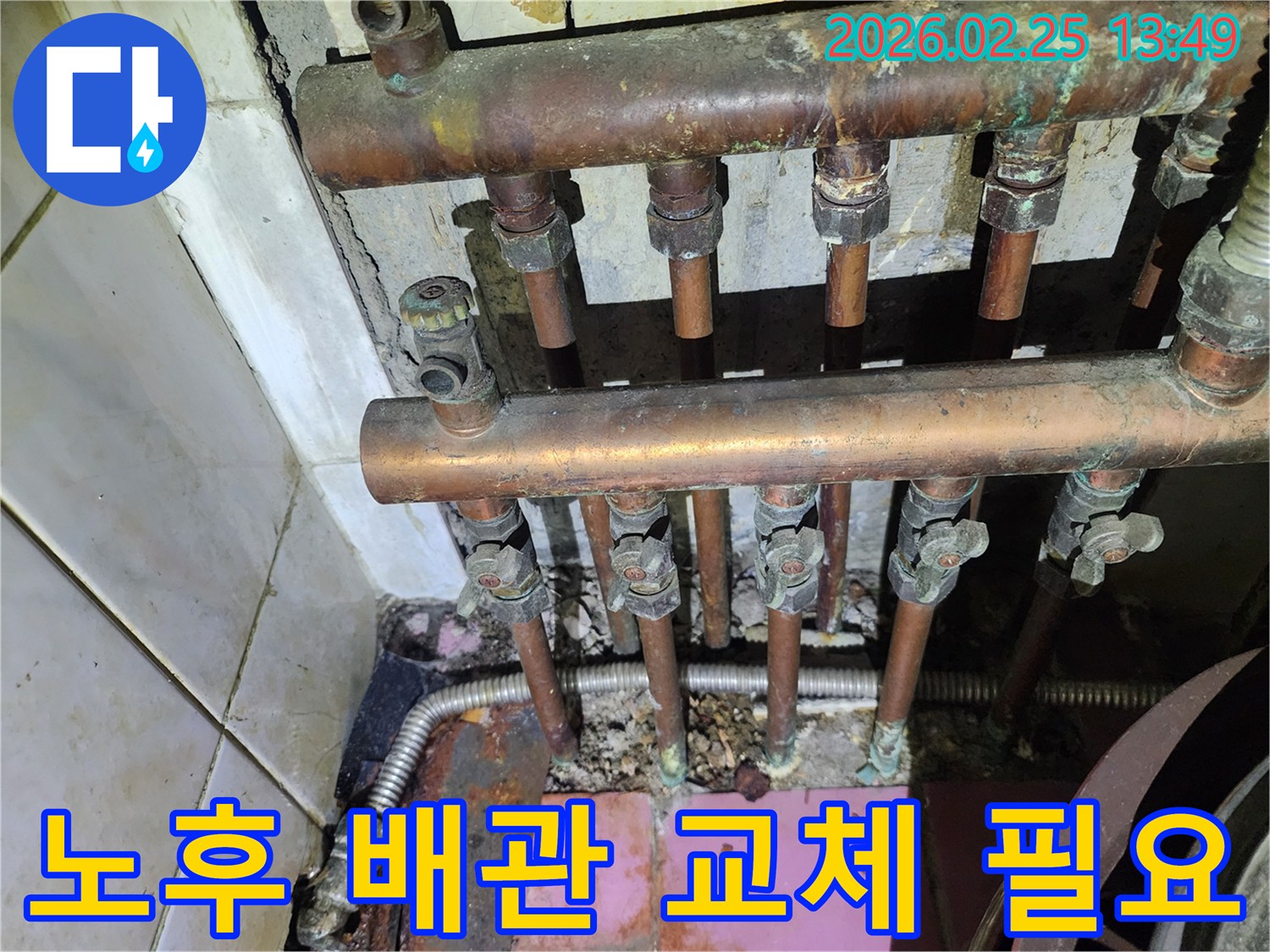 서울 금천구에서-오래된 배관의-부식과 누수로 인해-교체가 필요한-현장을 점검하는 모습