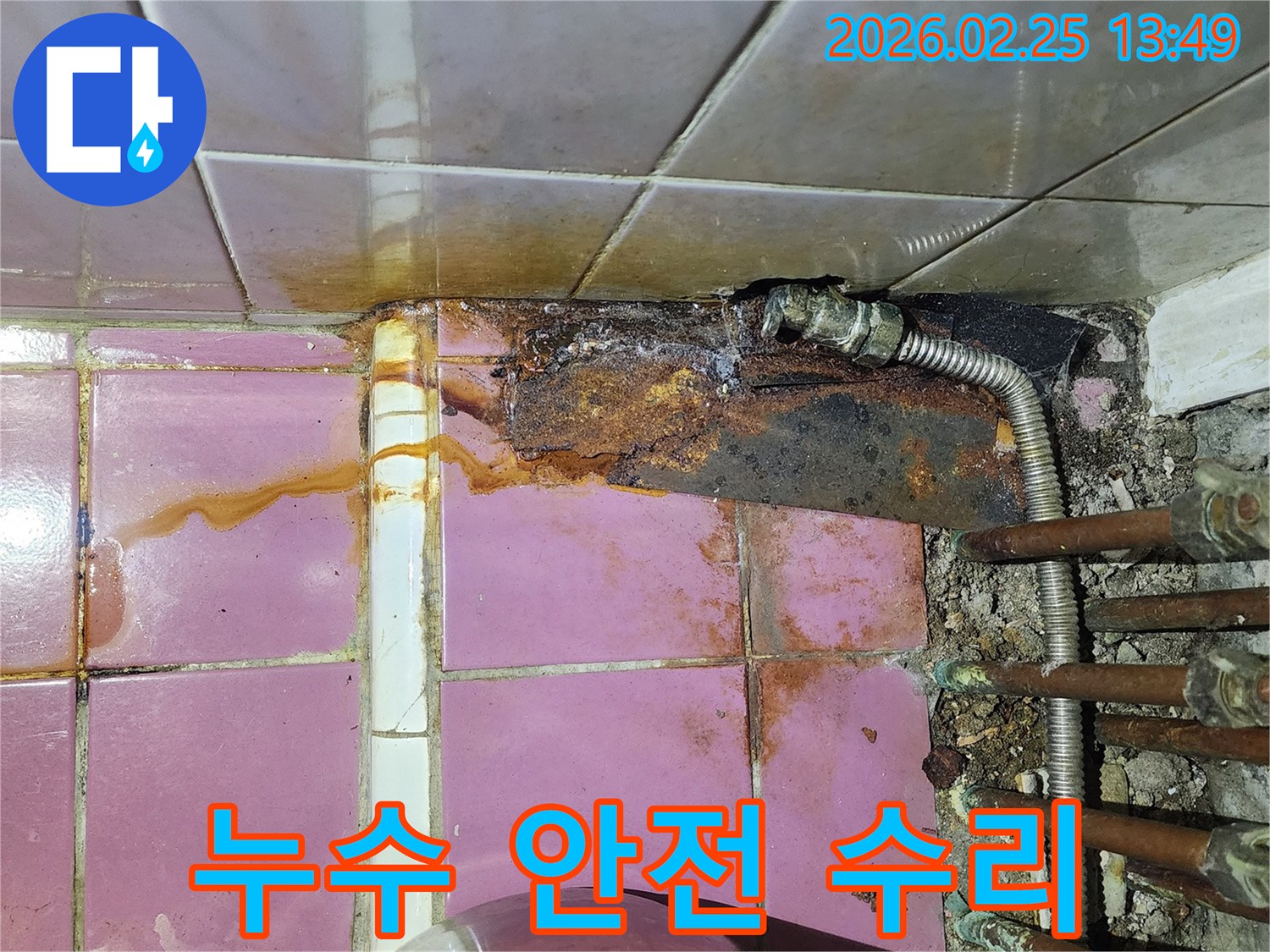 오래된 배관의 심각한 부식으로 인해-녹물이 흘러내리는 누수 현장을-안전하게 수리하기 위한 진단 사진입니다