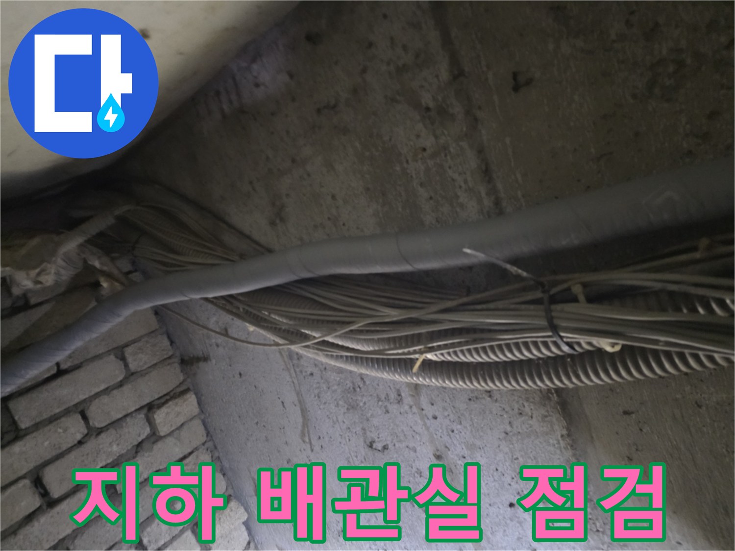 강동구-지하-계단실-천장-배관-시설물-현황