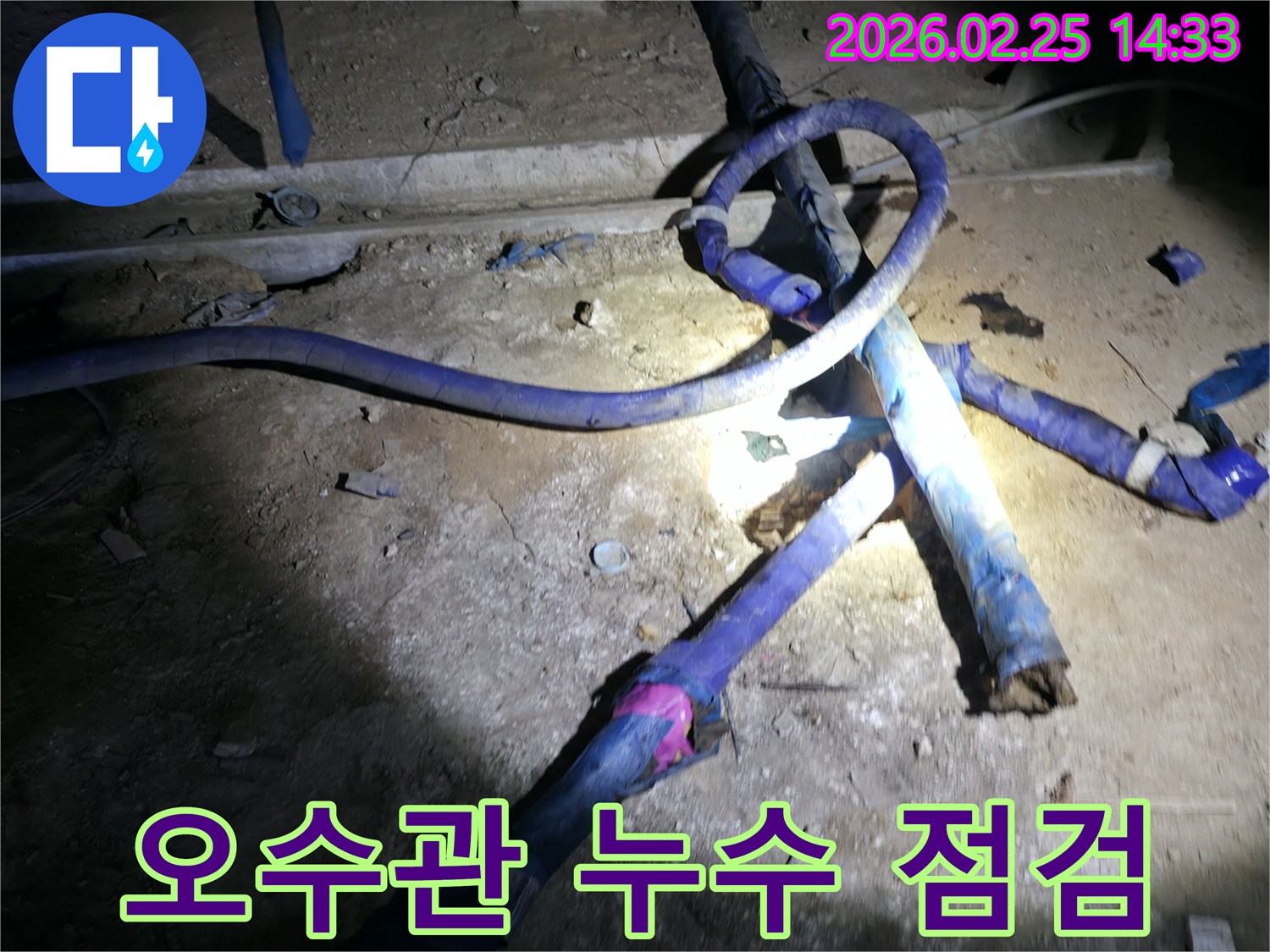 강일동 빌라에서-오수관 누수 문제를-해결하기 위해-배관 상태를-점검하는 모습