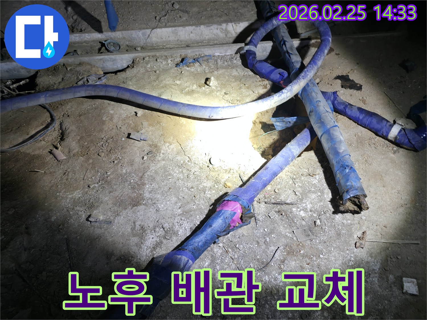 건물 지하에서-누수된 배관을 보수하기 위한-공사가 진행 중인 모습입니다.