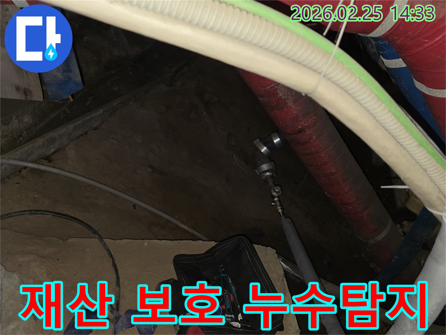 고객님의 소중한 재산을 누수로부터 지키기 위해-배관에 전문 탐지 장비를 연결하는-엔지니어의 작업 현장입니다.