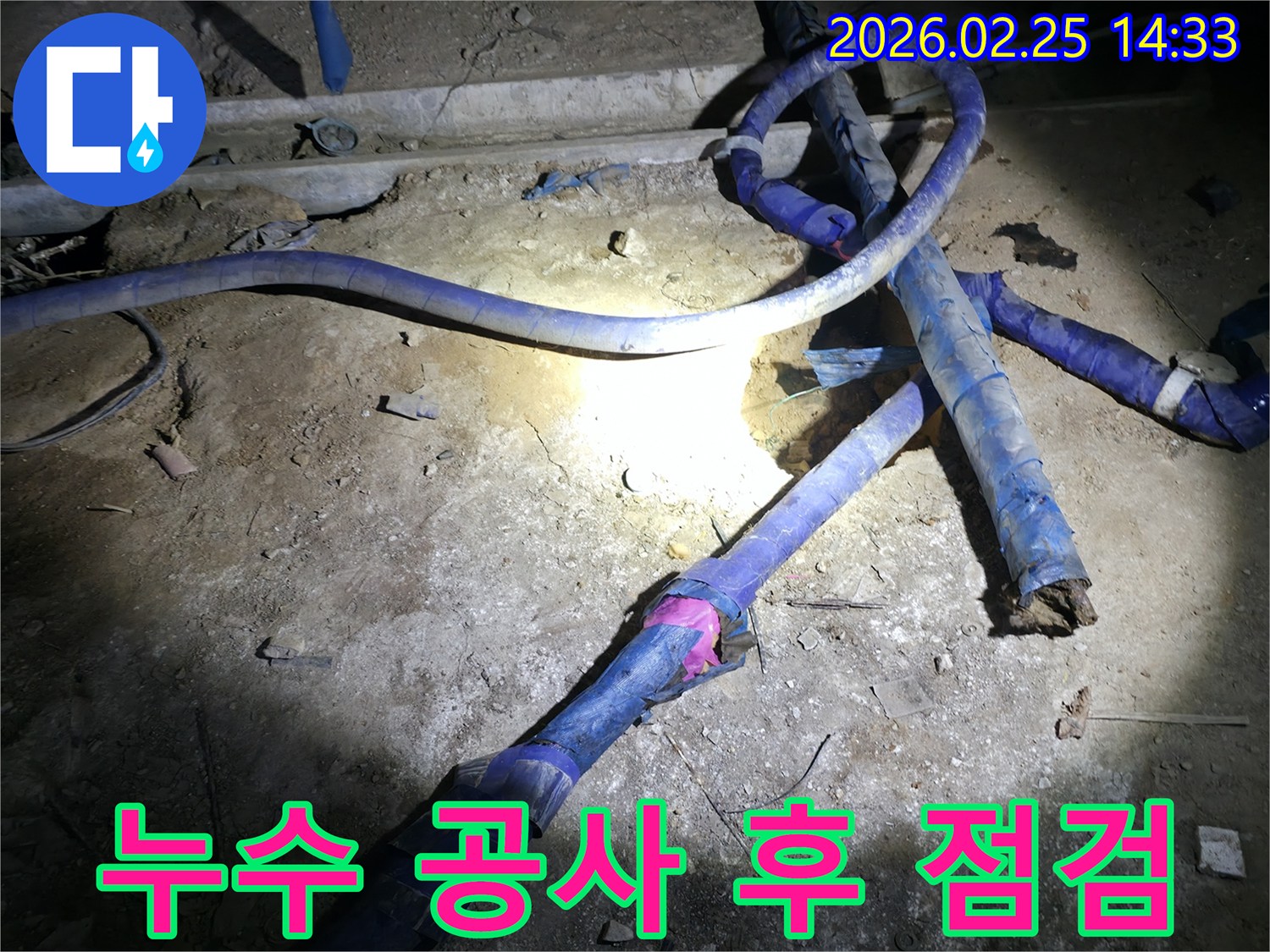 누수 공사 완료 후-배관 상태를-꼼꼼하게 점검하는-전문가의 모습입니다.