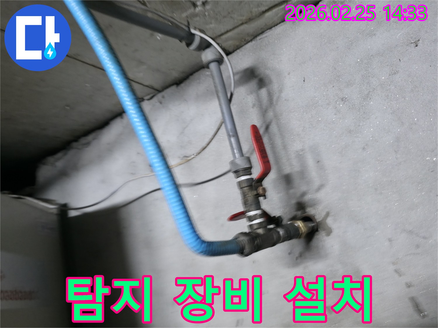 누수 문제를 해결하기 위한-첫 단계인-배관 연결 작업을-보여줍니다.