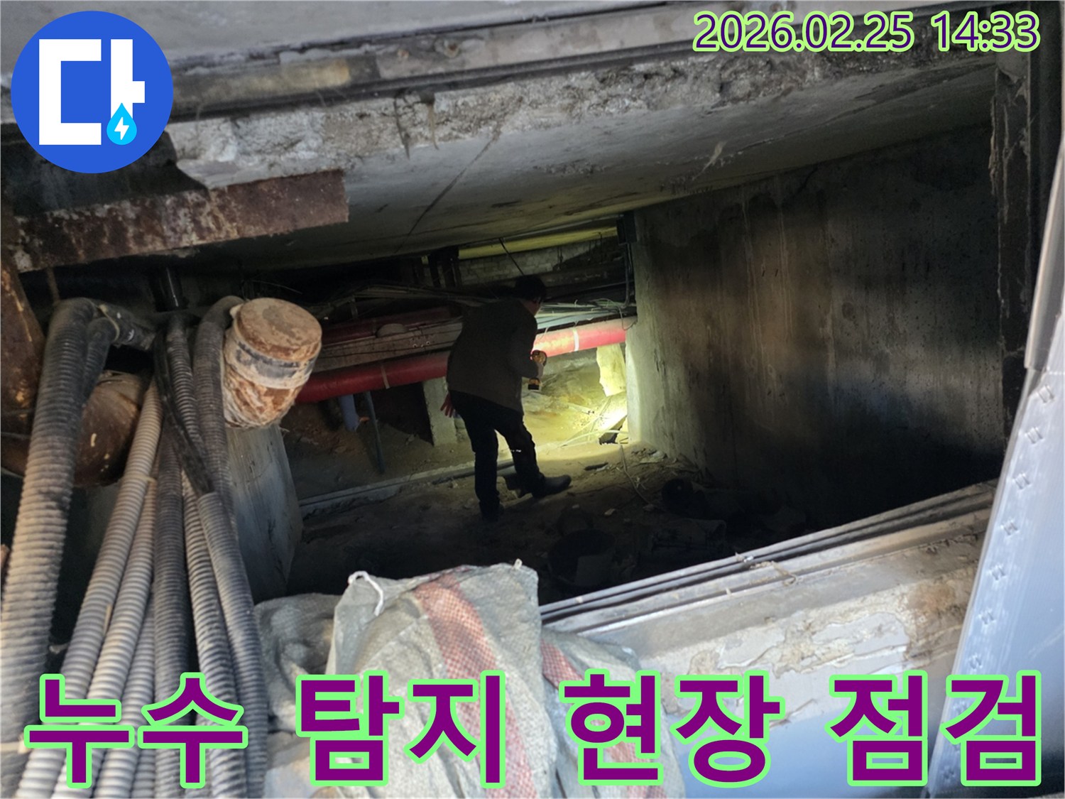 누수 엔지니어가-손전등으로-어두운 배관 공간을-면밀히-조사하는 모습