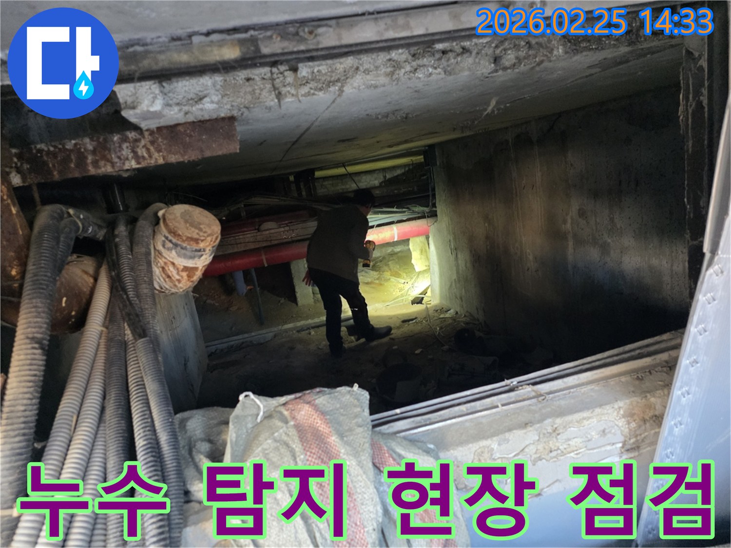 누수 엔지니어가-어둡고 좁은 공간에서-손전등으로-배관을-꼼꼼히-살피는 모습