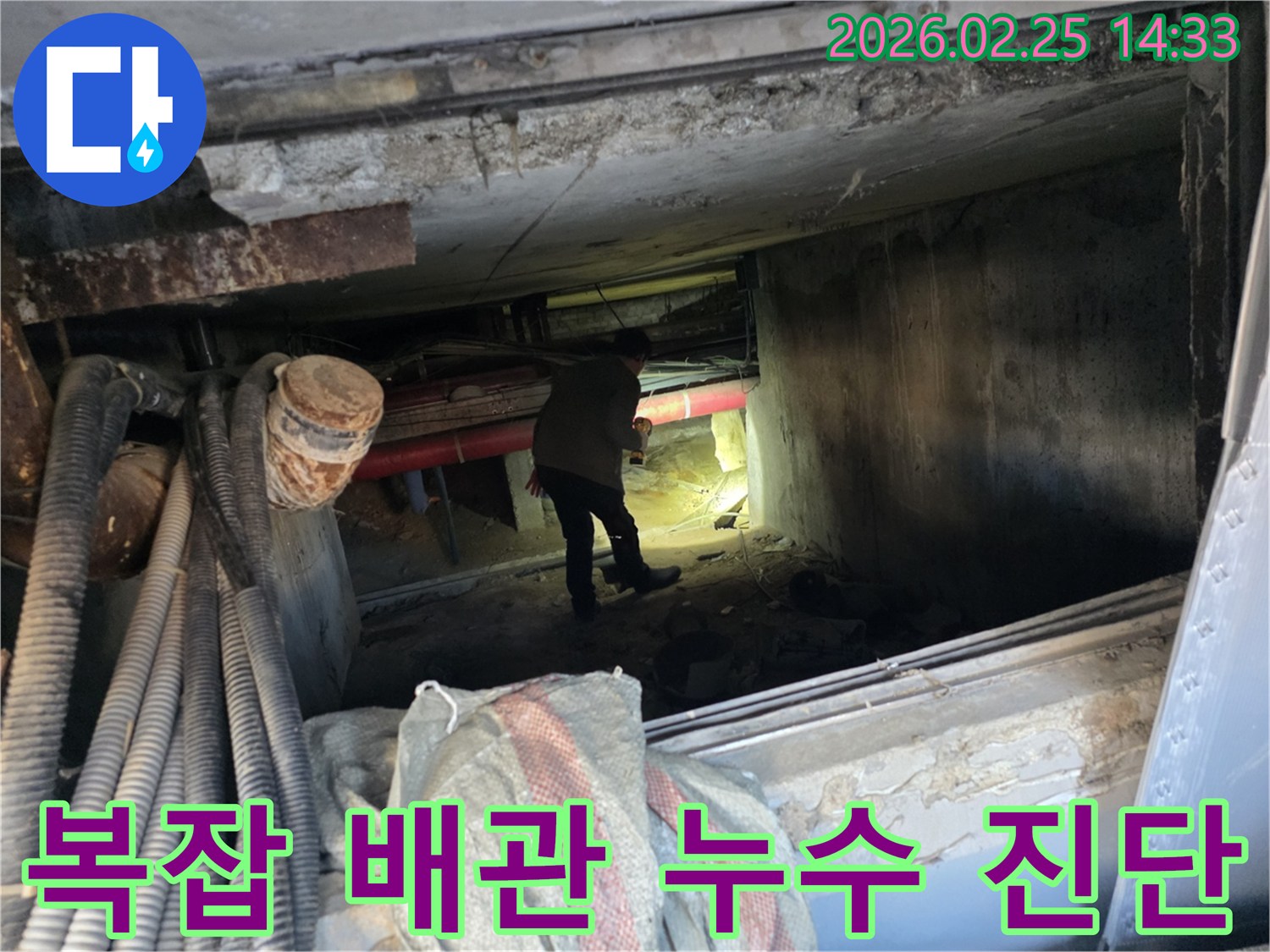 누수 엔지니어가-어둡고 좁은 공간에서-손전등으로-배관을-꼼꼼히-살피는 모습