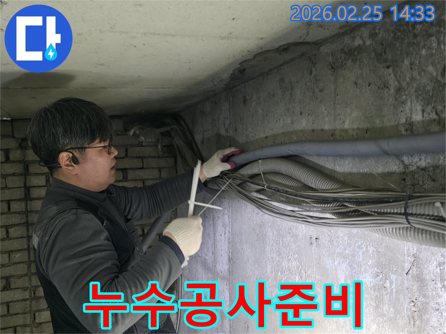 누수-전문-기술자가-누수-공사를-위해-현장의-복잡한-배관과-전선을-정리하는-모습