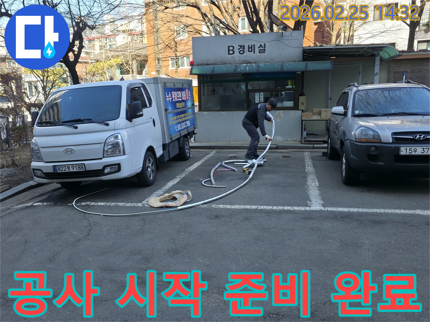누수 전문 엔지니어가 복잡한 누수 공사의 첫 단추인-탐지 장비 준비를 신중하게 진행하고 있습니다.