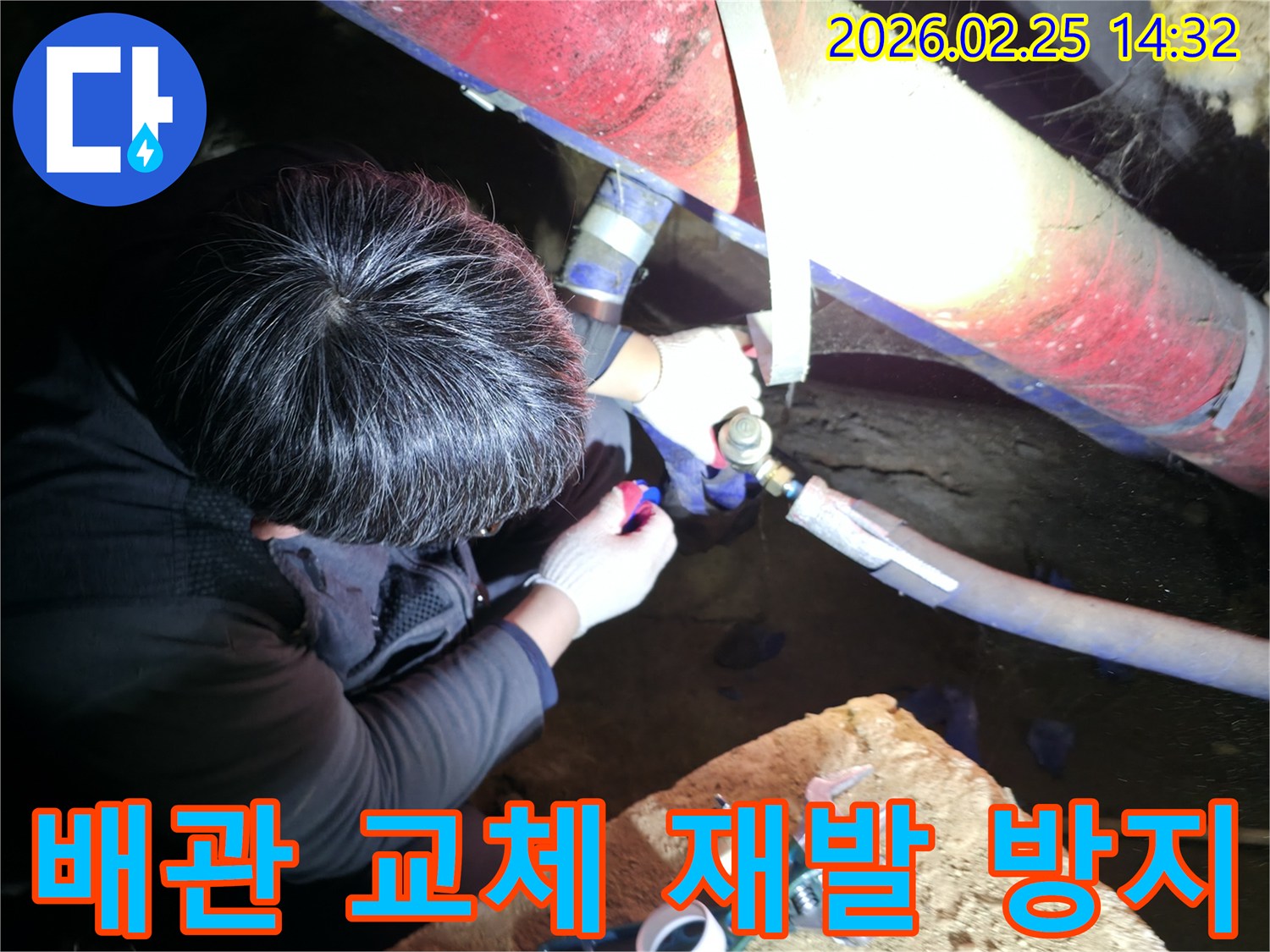누수 전문 엔지니어가 어두운 공간에서 파이프를 교체하고 새로운 연결 작업을 통해 누수 재발을 방지하고 있습니다-근본적해결-안전한시공