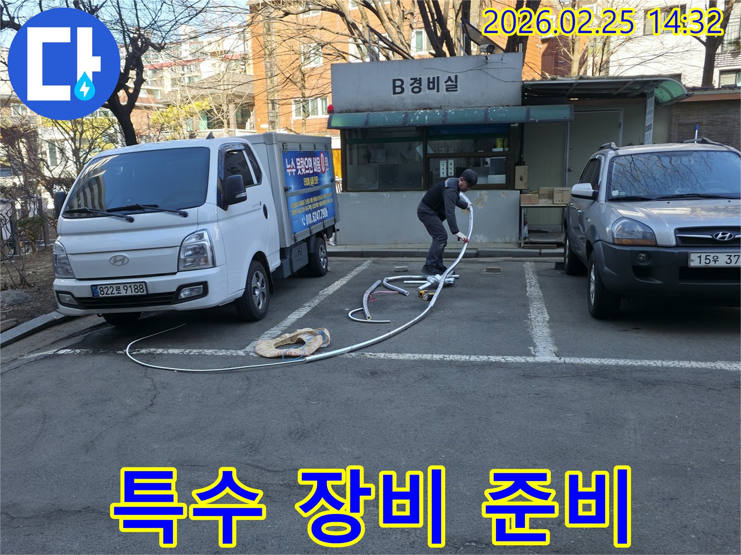 누수 전문 엔지니어가 일반적인 장비로는 어려운-특수 제작된 탐지 장비를 현장에서 준비하고 있습니다.
