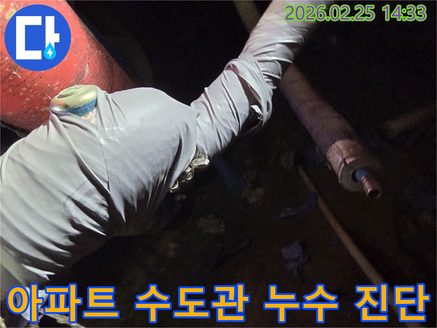 누수-전문가가-아파트-수도관-누수-확인을-위해-배관에-탐지-장비를-연결하는-장면
