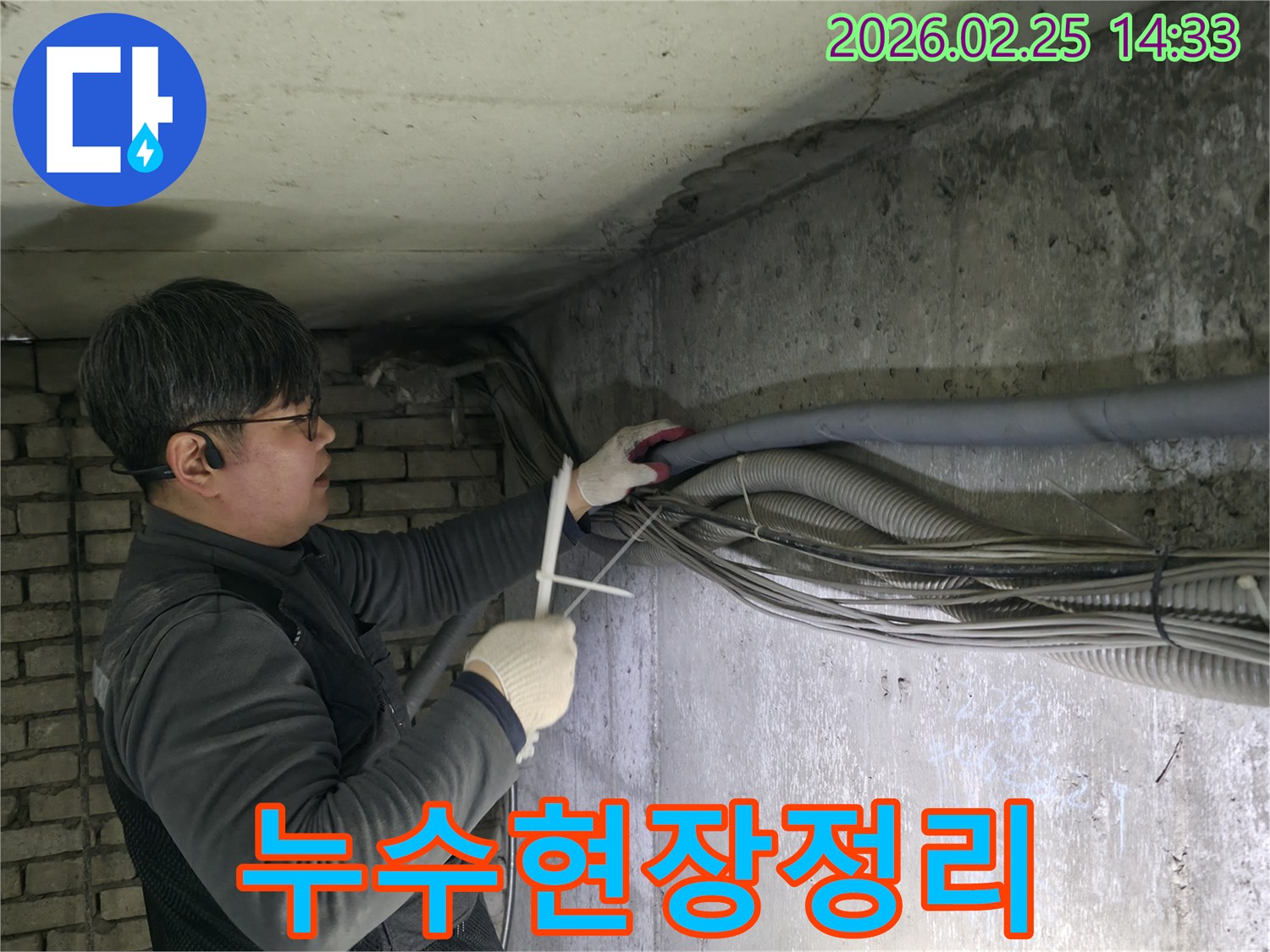 누수-전문가가-현장에서-복잡한-배관과-케이블을-정돈하며-누수-지점을-정확히-찾는-모습