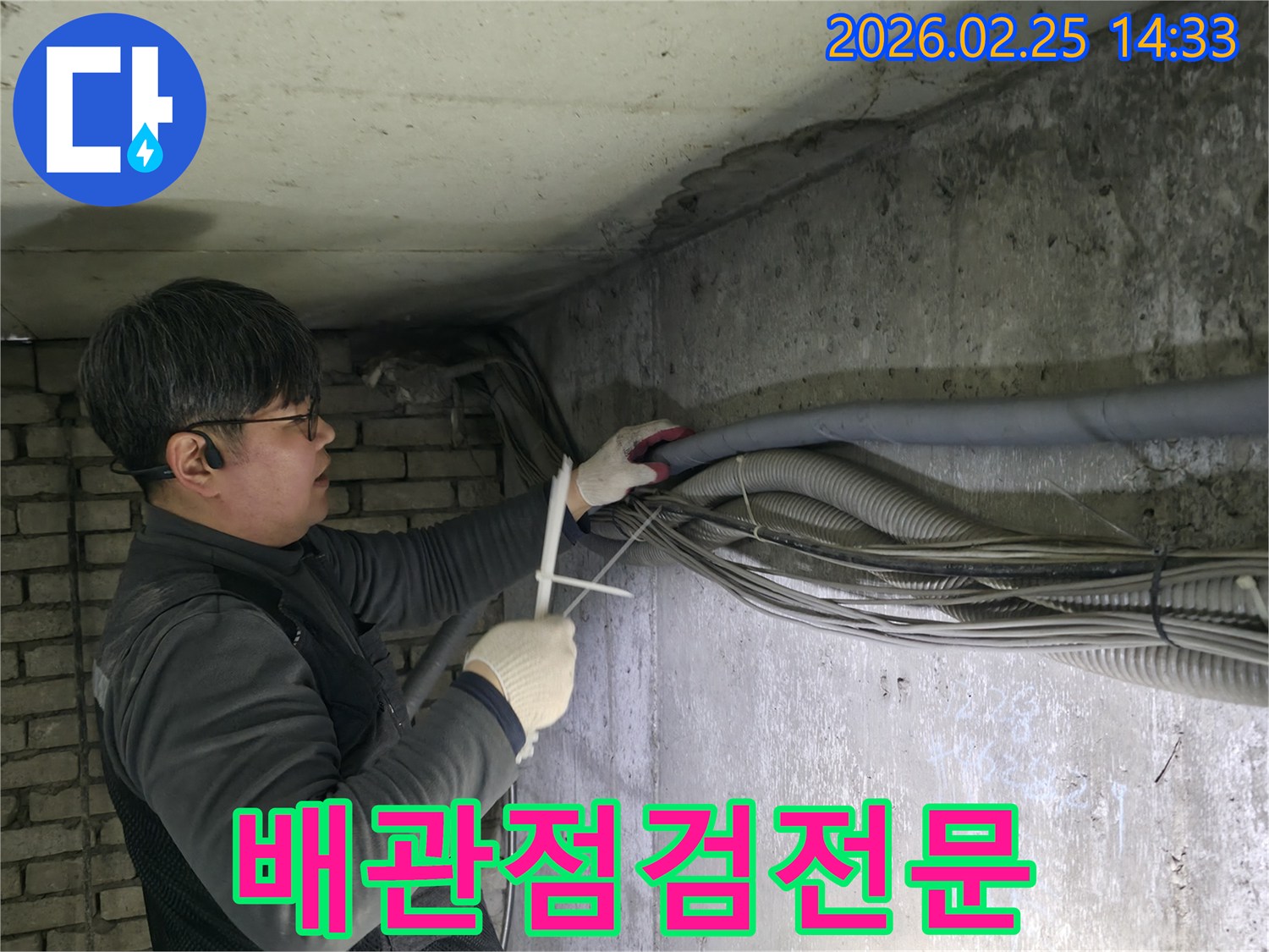 누수-전문가가-현장의-복잡한-배관과-전선을-꼼꼼히-점검하며-누수-지점을-찾는-모습