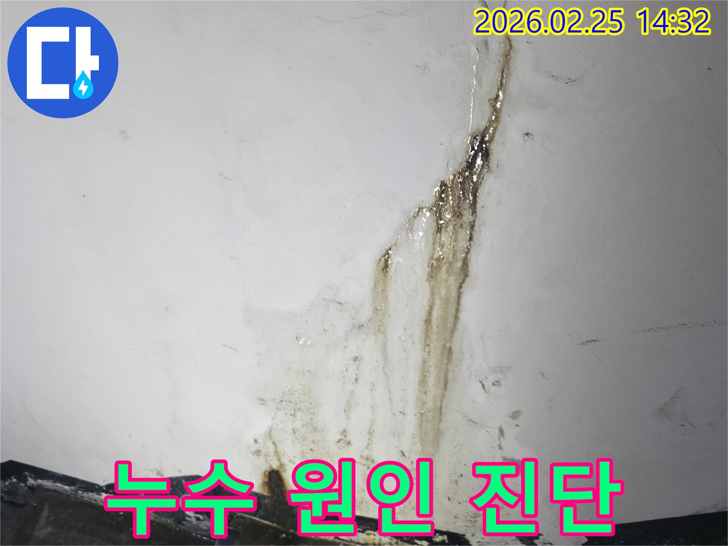 누수로 인해-벽지가 젖고-오염된 상태를-명확히 보여주는-현장 사진
