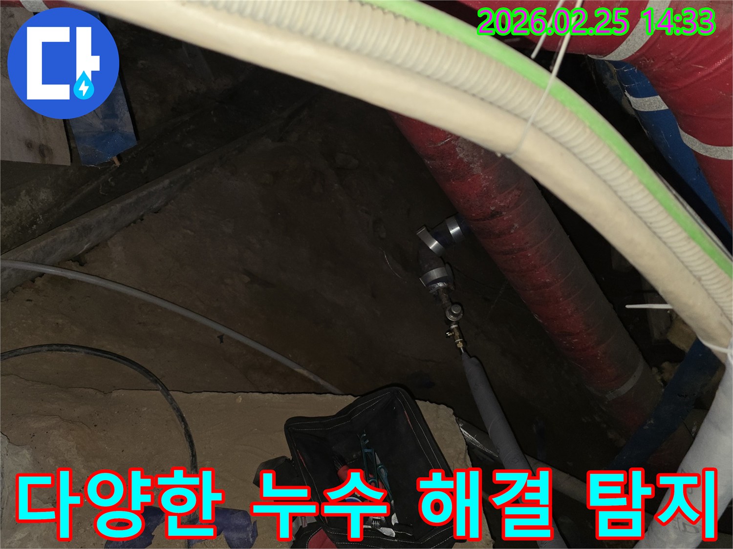 다양한 누수 케이스 해결 경험을 바탕으로-배관에 전문 탐지 장비를 연결하여-정밀 진단을 진행하는 현장입니다.