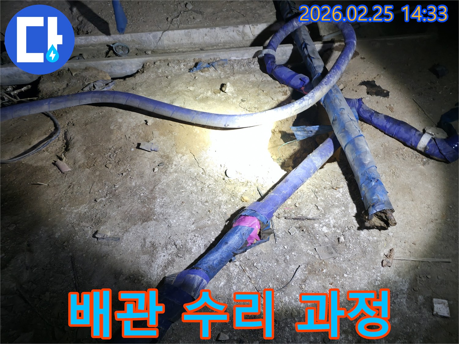 땅속에 묻힌-손상된 배관을 찾아-수리하는 작업 현장입니다.
