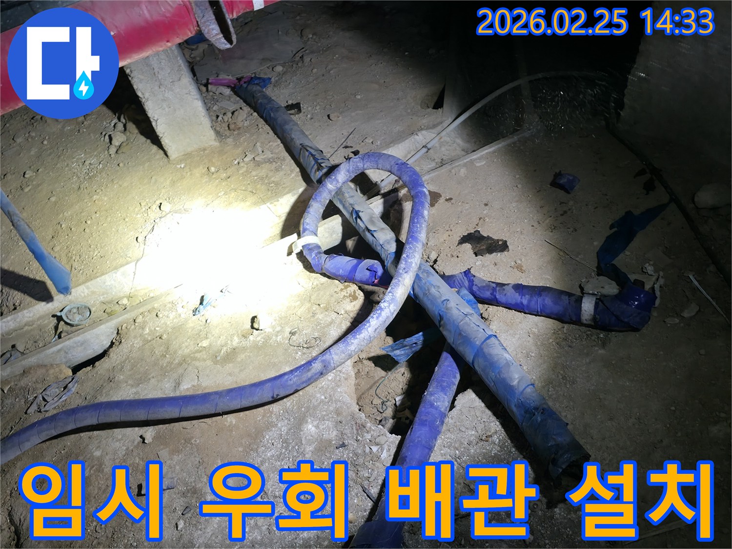 메인 배관 수리 중-물의 흐름을 유지하기 위해-임시로 우회 배관을 설치하는-전문가의 작업 현장입니다