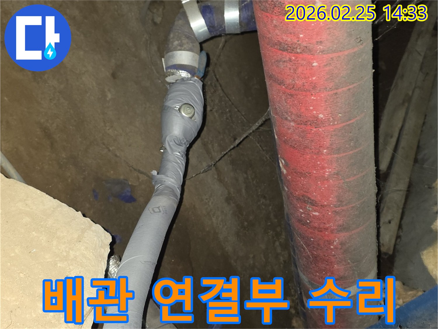 미세 누수가 발생했던 배관을-정밀하게 수리 후-보온재로 감싼 사진입니다.