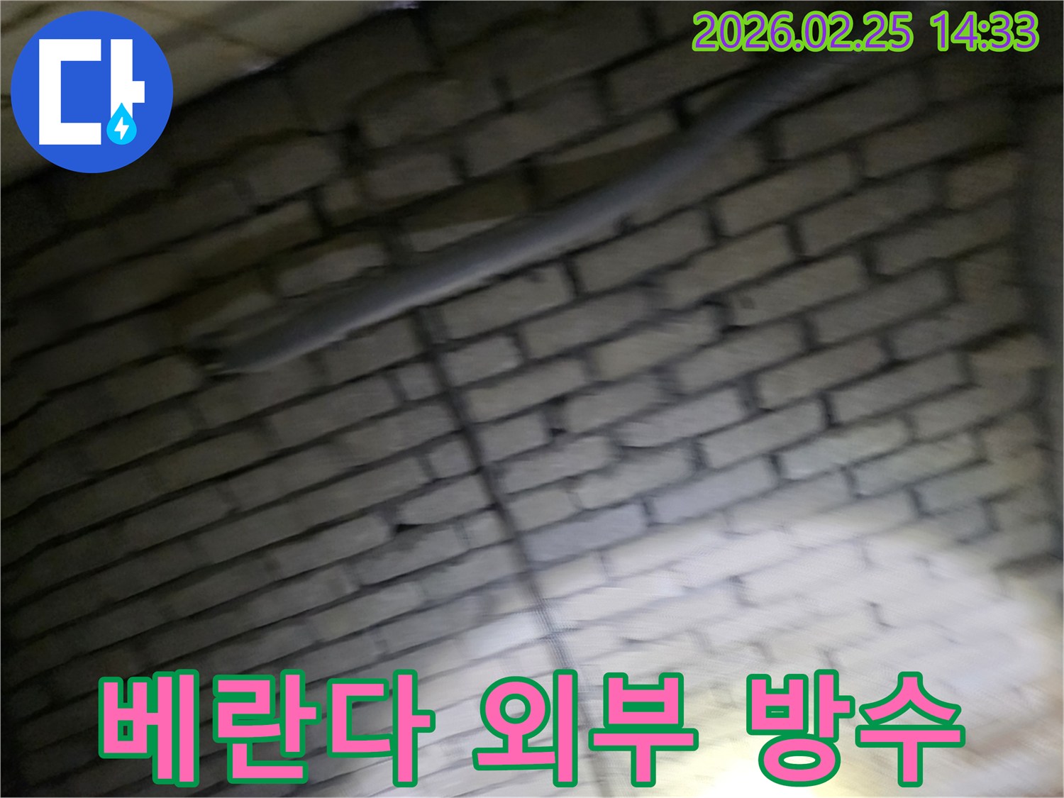 벽돌벽-내부의-베란다-배관에서-발생한-누수를-정확히-진단하고-외부-방수-공사를-진행하는-전문가의-모습-재발-없는-해결을-위한-꼼꼼한-작업