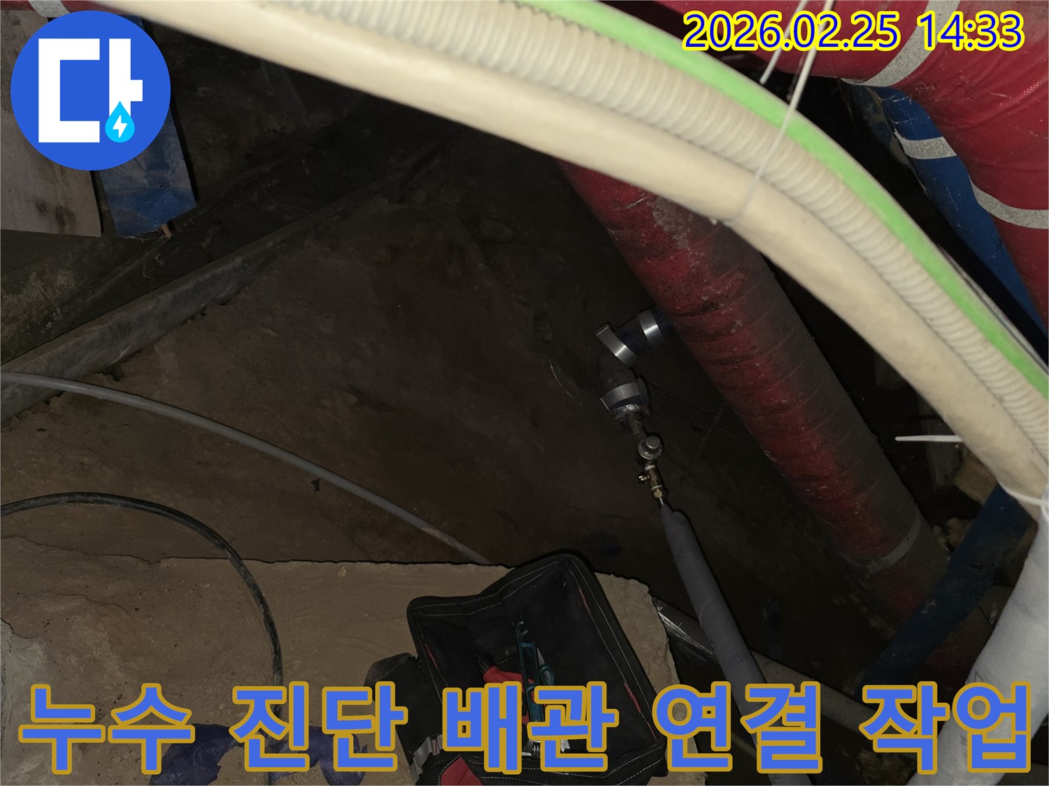 빌라 누수 문제를 해결하기 위해-배관에 진단 장치를 연결하여-정밀 검사를 준비하는 모습입니다.