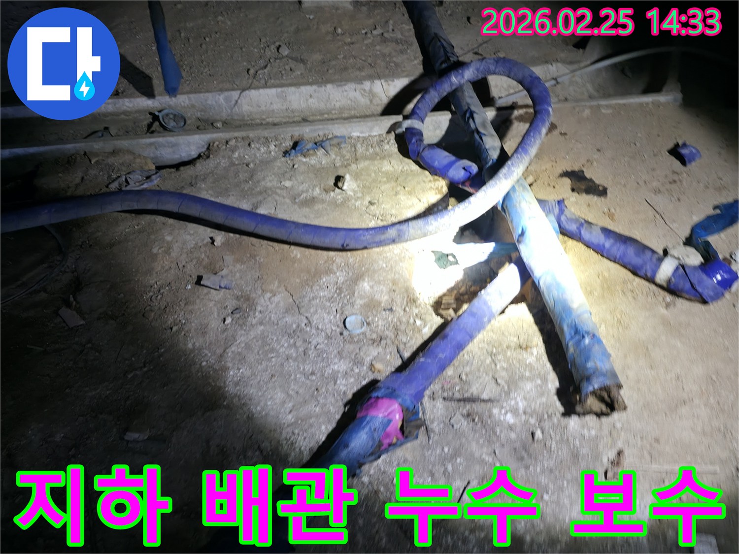 상일동 주택 지하에서-누수가 발생한 배관을-탐지하고 보수하는 작업 현장