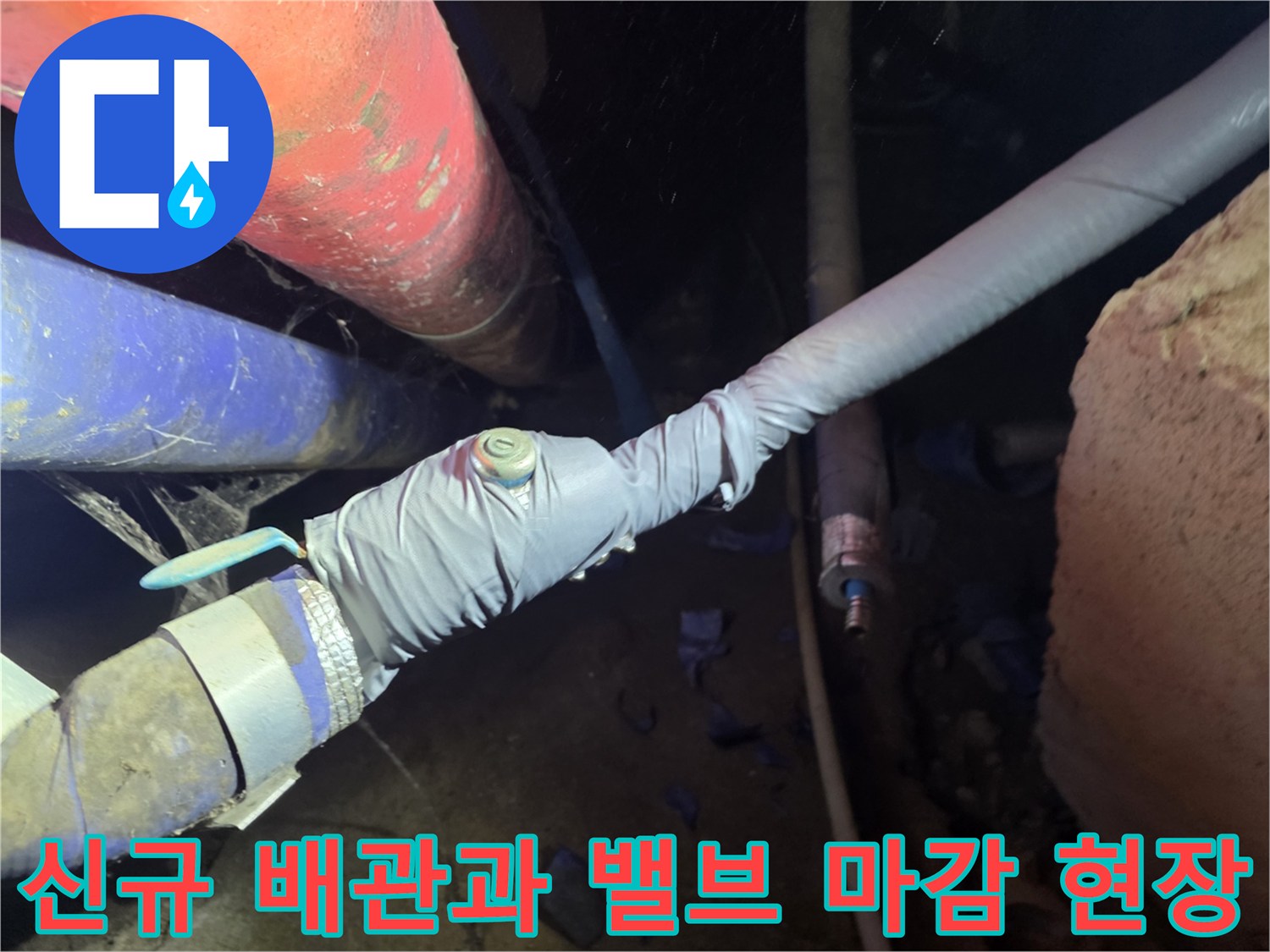 새로운 볼밸브 설치-배관 보온 테이핑 완료