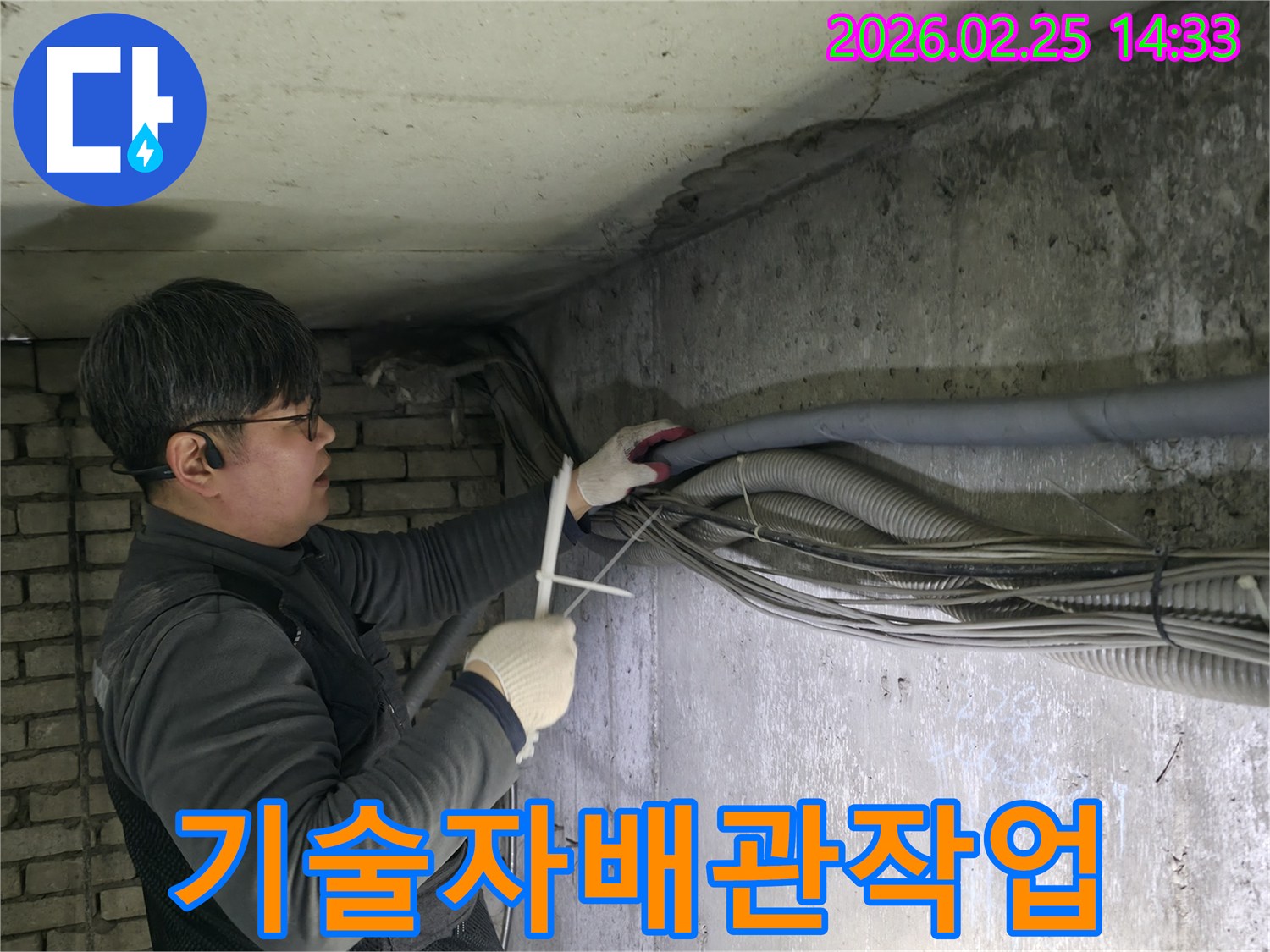 숙련된-기술자가-누수-현장에서-배관과-전선을-정리하며-누수-지점을-찾는-모습