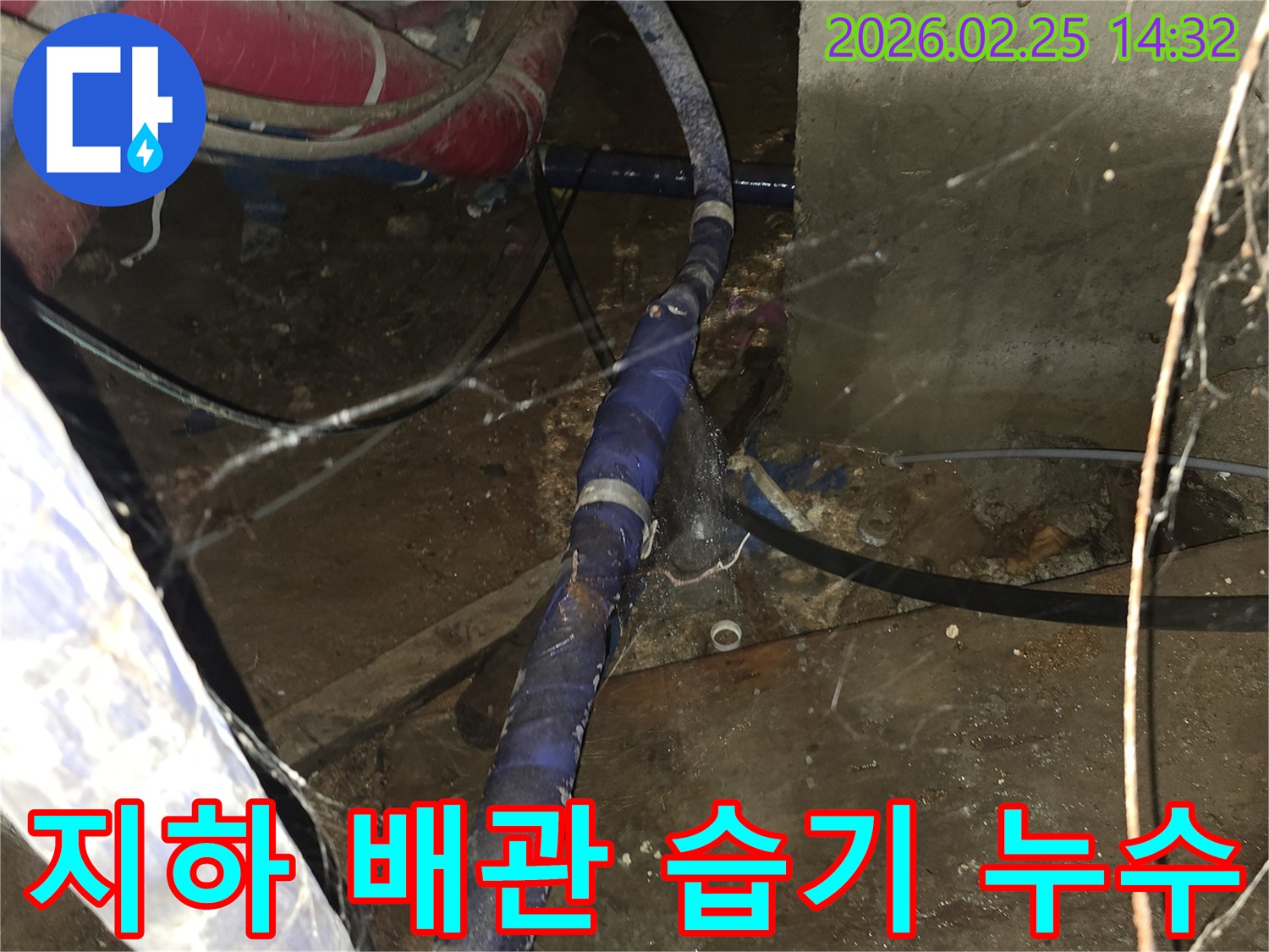 습하고 어두운 지하 공간의-오래된 배관에서-발생한 누수를-정밀하게 탐지하고-해결하는 현장입니다