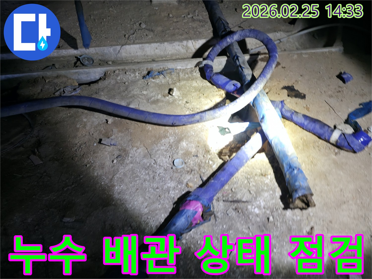 아파트 지하에서-누수가 발생한-배관의 현재 상태를-꼼꼼하게 점검하는 모습